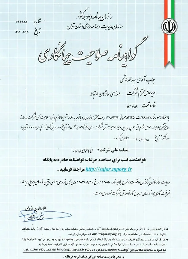 گواهی نامه صلاحیت پیمانکاری