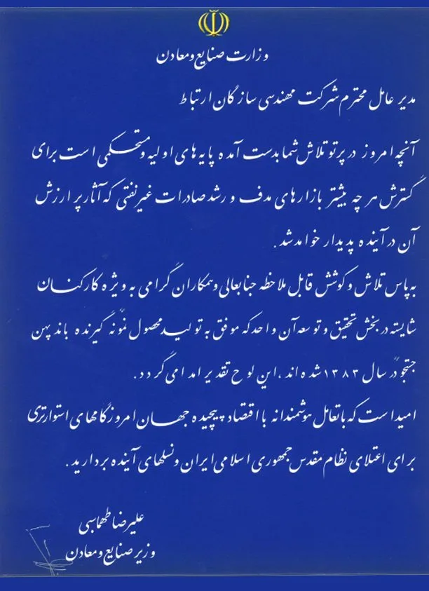 گواهینامه شایستگی در بخش تحقیق و توسعه