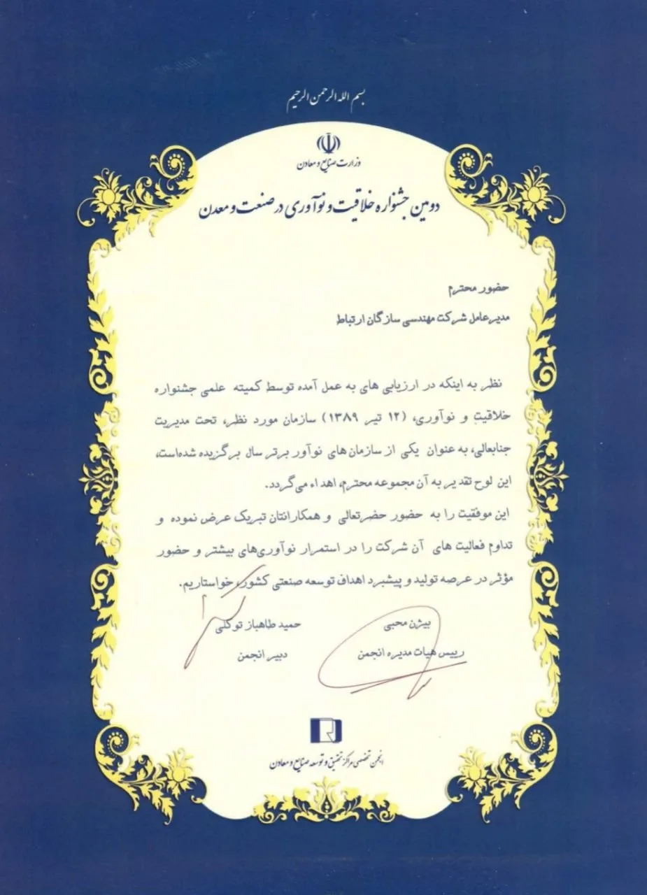 جشنواره خلاقیت و نوآوری در صنعت و معدن