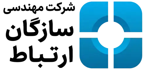 لوگوی شرکت مهندسی سازگان ارتباط